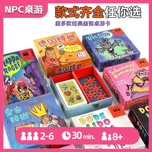 德国小强全套系列桌游卡牌蟑螂作弊飞蛾疯狂小强成人欢乐聚会游戏