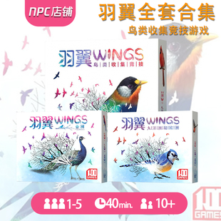 羽翼亚洲大洋洲扩展翅飞翔翱翔WINGS鸟 羽翼桌游卡牌一百游正版
