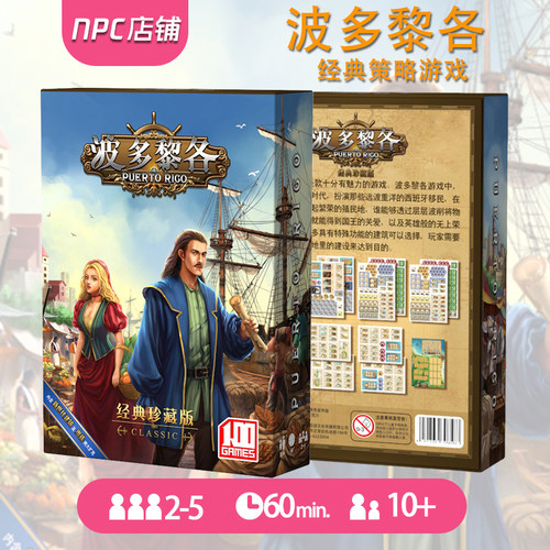 波多黎各珍藏版一百游桌游卡牌