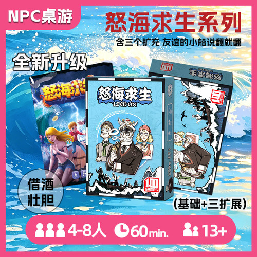 惊涛骇浪桌面游戏怒海求生