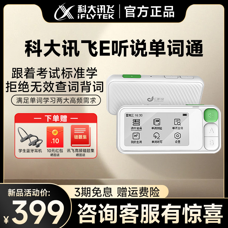 科大讯飞单词机E听说单词通E100真人发音电子单词卡口袋背单词神器墨水屏小初高英语便携电子英语学习磨耳朵属于什么档次？