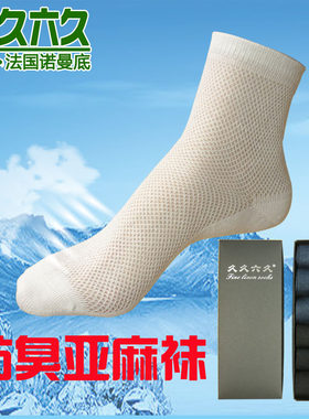 久久六久礼盒抑菌除臭男袜包邮