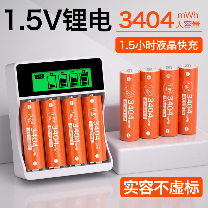 德力普5号充电锂电池1.5V恒压