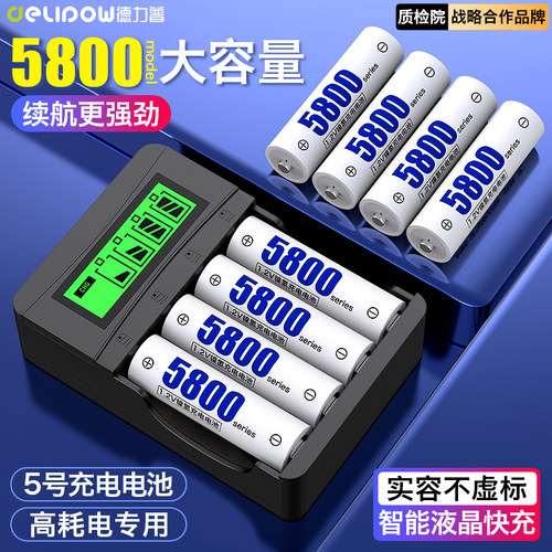 德力普充电电池5号5800系大容量