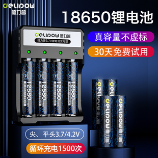 德力普18650锂电池充电器大容量头灯强光手电筒风扇动力型可充