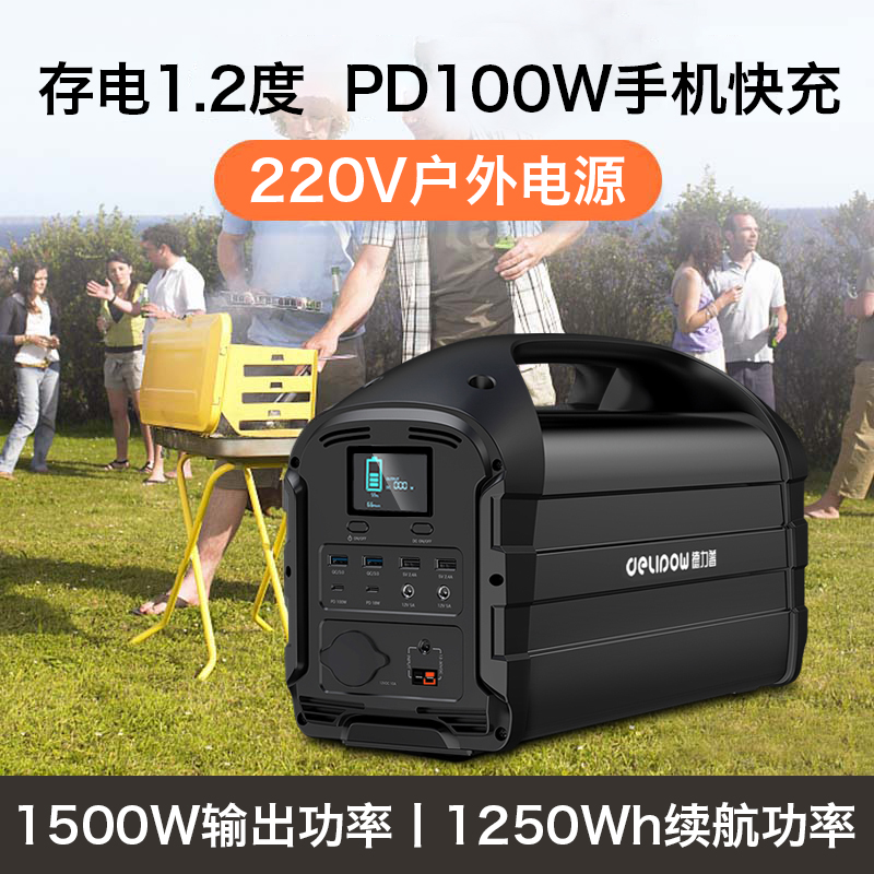 德力普户外电源220v大功率大容量家用野外露营自驾车载游夜市野营摆摊停电应急充电宝移动储能电池1500W电源