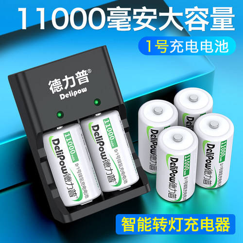 德力普1号充电电池大容量可充电