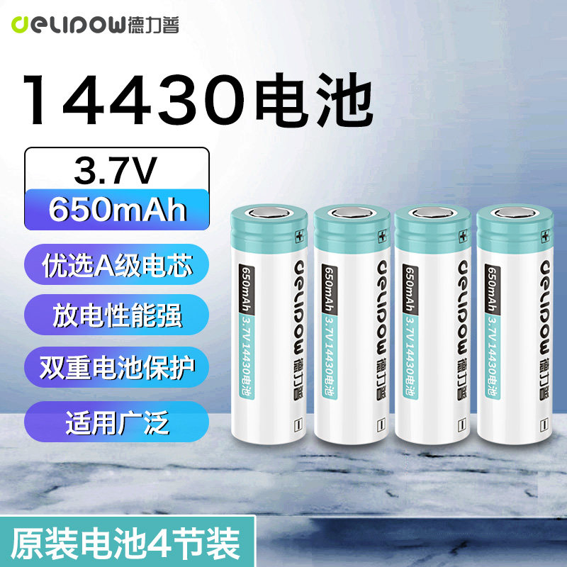 德力普3.7v锂电池平头理发器剃须刀手电筒专用可充电套装14430