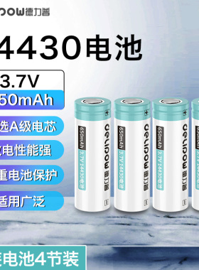德力普3.7v锂电池平头理发器剃须刀手电筒专用可充电套装14430