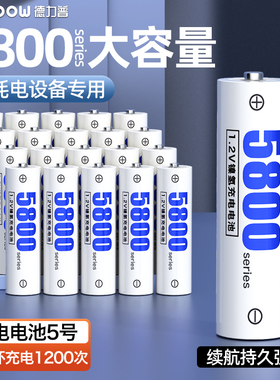 德力普充电电池5号7号大容量五号七号充电器套装AA正品KTV话筒麦克风玩具遥控器通用aaa代替1.5v锂电池可充电