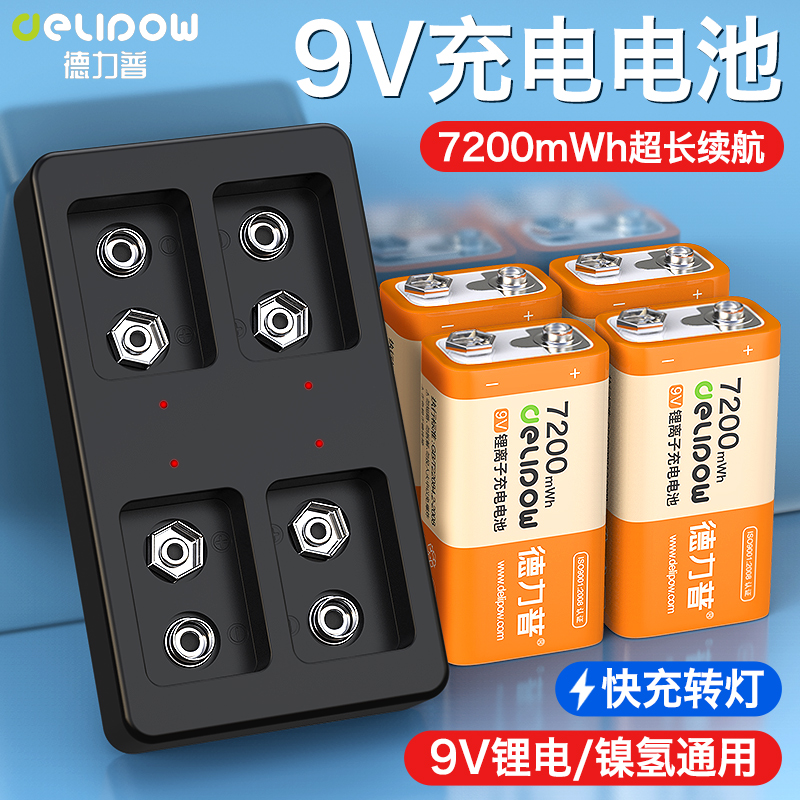 德力普9v充电电池大容量万用表方块形麦克风话筒吉他九伏可充锂电 户外/登山/野营/旅行用品 电池/燃料 原图主图
