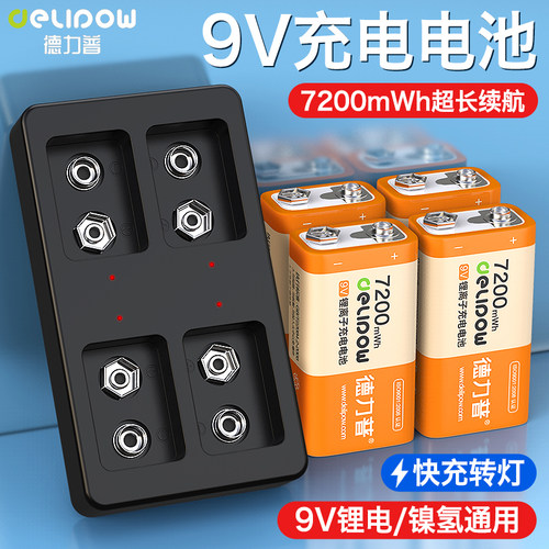 德力普9V充电电池7200mwh大容量