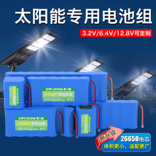 德力普太阳能路灯锂电池组3.2v6.4v户外灯庭院灯照明大容量12.8v