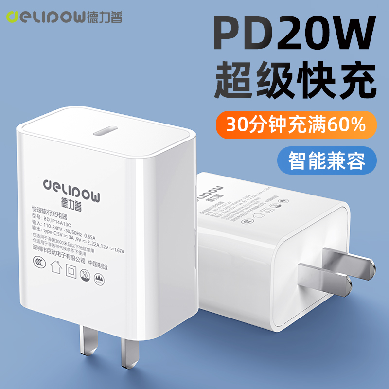 快充充电器pd20w手机闪充插头
