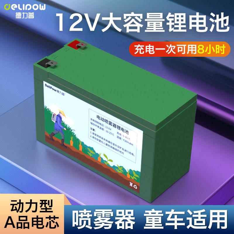 德力普12v伏锂电池大容量电动喷雾器农用打农药门禁童车电源电瓶使用感如何?
