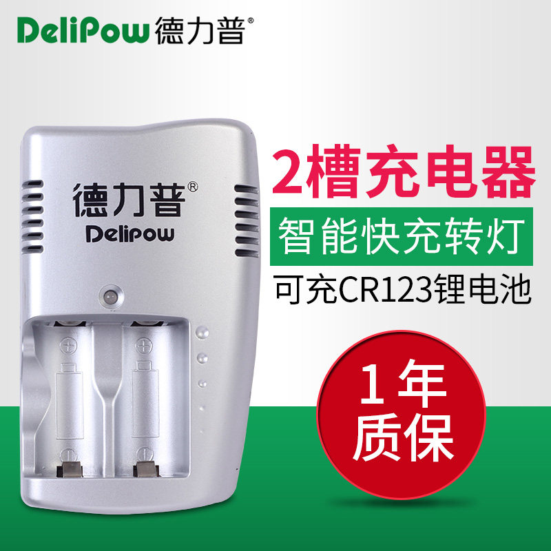 德力普cr123a充电器3v充电电池