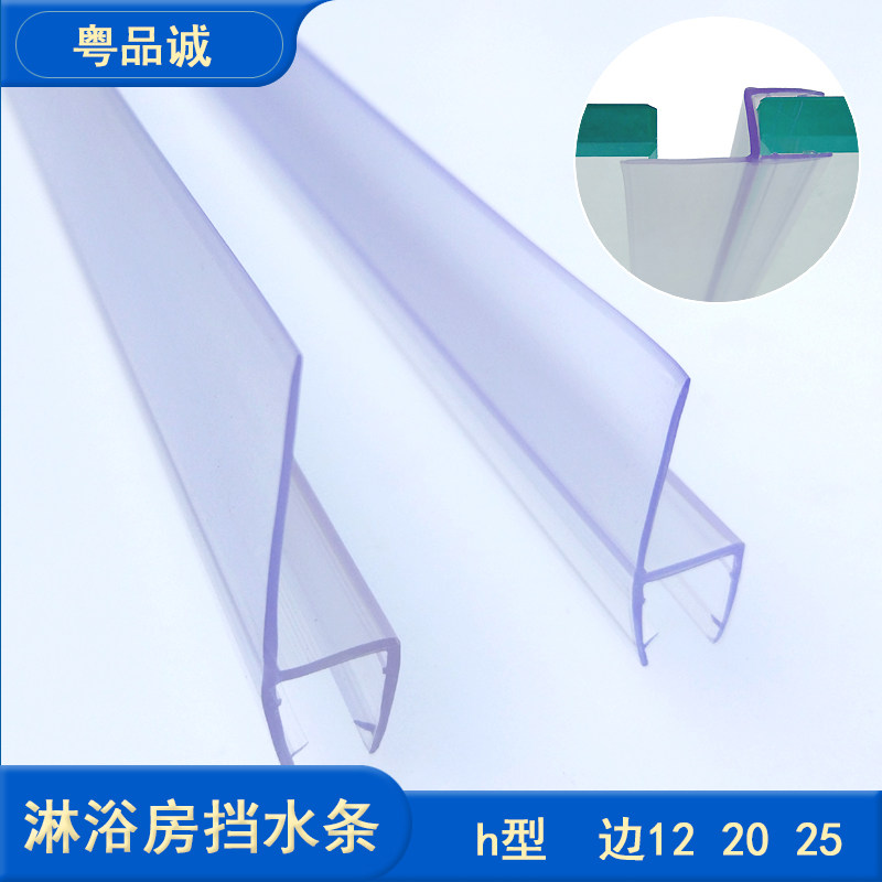 宾馆酒店浴室玻璃推拉移门H型密封条防风挡水封边胶条淋浴房配件