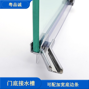 淋浴房接水件下挡条浴室玻璃平开门防水密封pvc胶底边引水回水槽