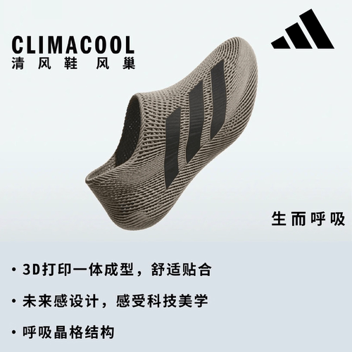 阿迪达斯adidas清风风巢男女运动型格系列CLIMACOOL休闲鞋KJ8977