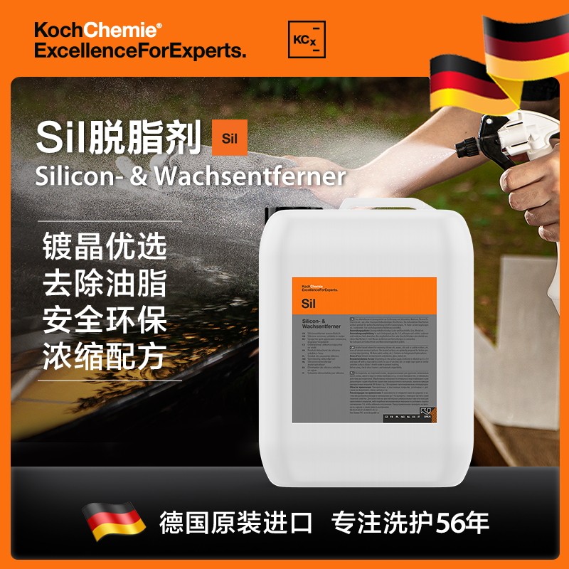 考赫Sil汽车镀晶强力脱脂剂美容店油脂去除剂玻璃除油开蜡剂大桶