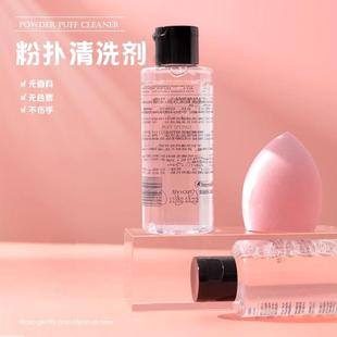 粉扑清洗剂化妆刷毛刷清洗液美妆蛋清洁剂粉扑化妆工具清洁液正品