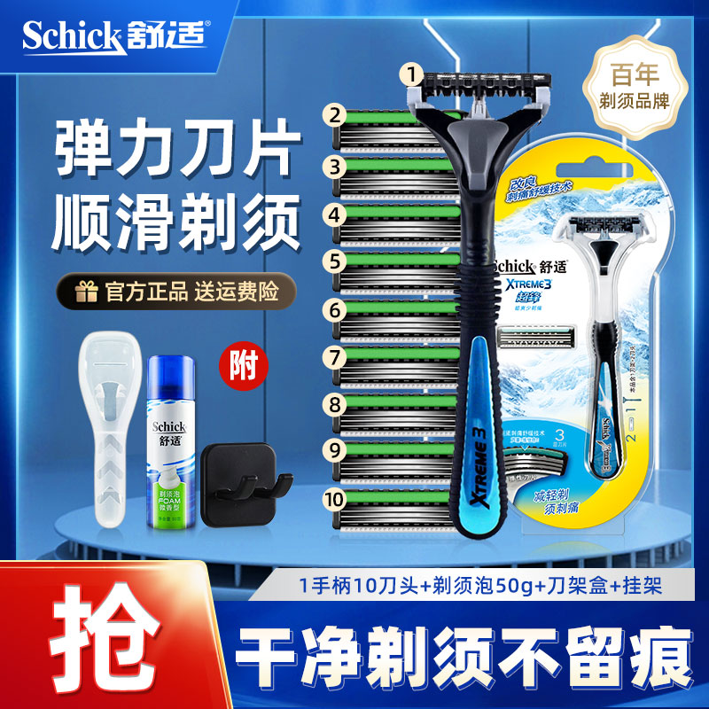 舒适剃须刀刮胡刀官方正品