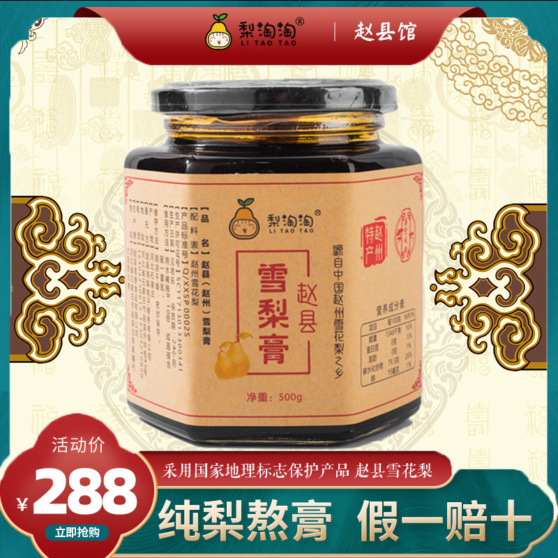 赵州雪梨膏秋梨膏河北特产手工熬制润喉滋补养500g包邮营养枇杷