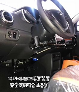 残疾人C5汽车驾驶辅助装置特利唯格美倍力手控油门刹车可驻车自锁