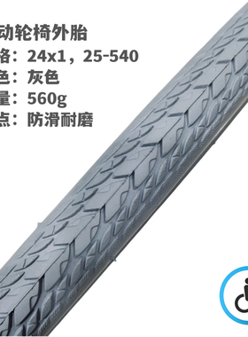 轮椅外胎 运动山地轮胎 24*1灰色充气轮胎 自行车胎 粗纹防滑耐磨