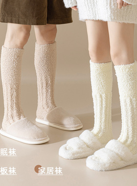 冬季珊瑚绒加厚保暖堆堆睡眠袜
