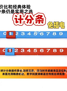 球台专用记分器积分条条型计分卡台球撞球计分器计分条比赛记分器