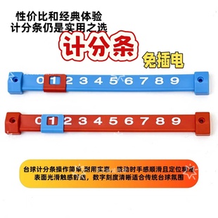 球台专用记分器积分条条型计分卡台球撞球计分器计分条比赛记分器