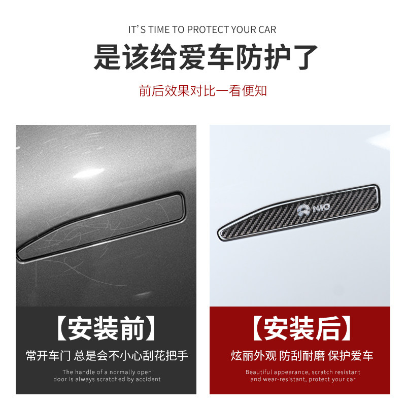 适用蔚来新ES6ES8车门拉手贴EC76ET7ES7ET5T碳纤维把手防撞条改装