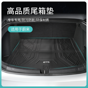 适用蔚来EC7ES7ET5ET7后车厢垫23款ES6/ES8防水TPE后备箱垫内饰改