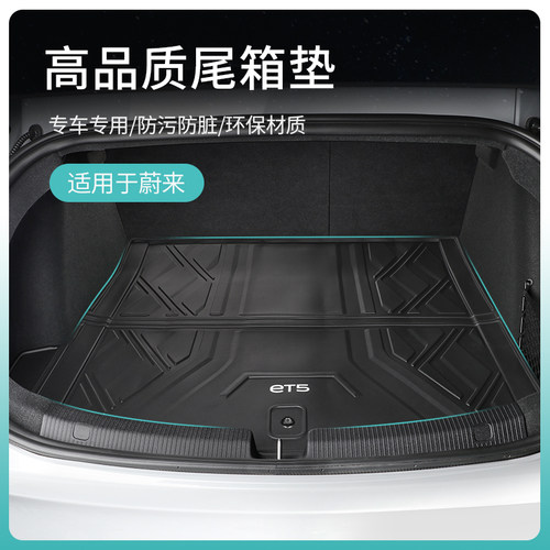适用蔚来EC7ES7ET5ET7后车厢垫23款ES6/ES8防水TPE后备箱垫内饰改