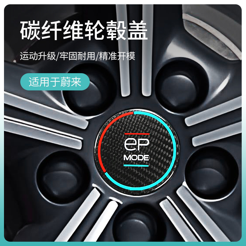 适用蔚来ES6EC6ES8碳纤维EP轮毂盖ET5TES7EC7ET7轮胎中心标改装饰