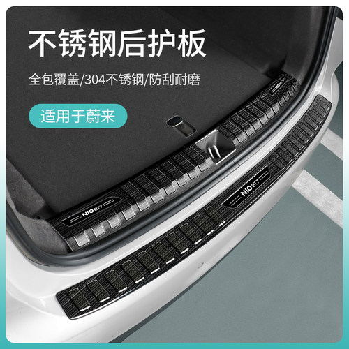 适用蔚来ES7ET7ET5后护板改装ES6EC6ES8后备箱不锈钢门槛条装饰贴