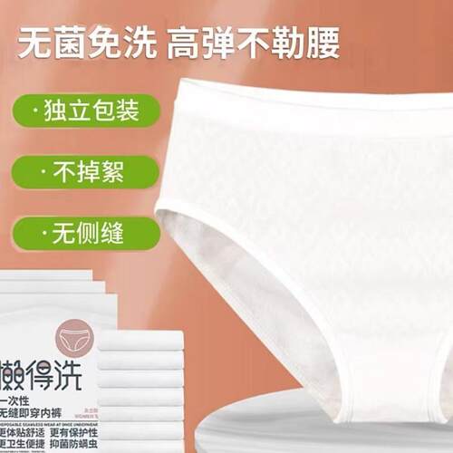 【萍姐精选】派邦奴 一次性无痕纯棉裆内裤 10377382