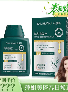 【焕新春日  好物相见】防脱洗发水112509