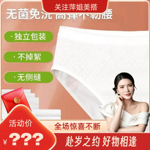 【萍姐生日会】派邦奴 一次性无痕纯棉裆内裤 10377382