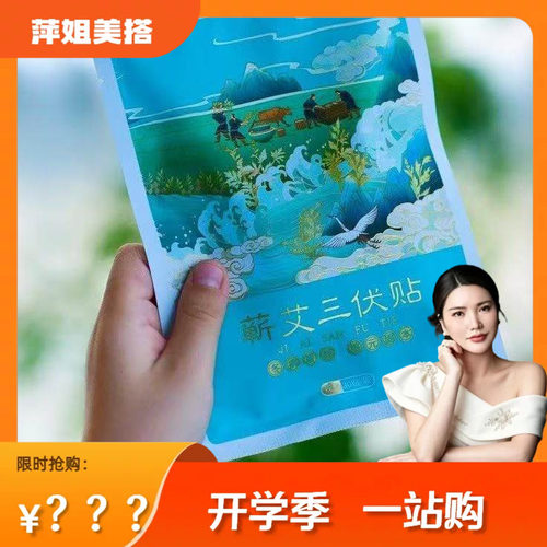 【开学季 一站购】调理身体的黄金时间三伏贴1402