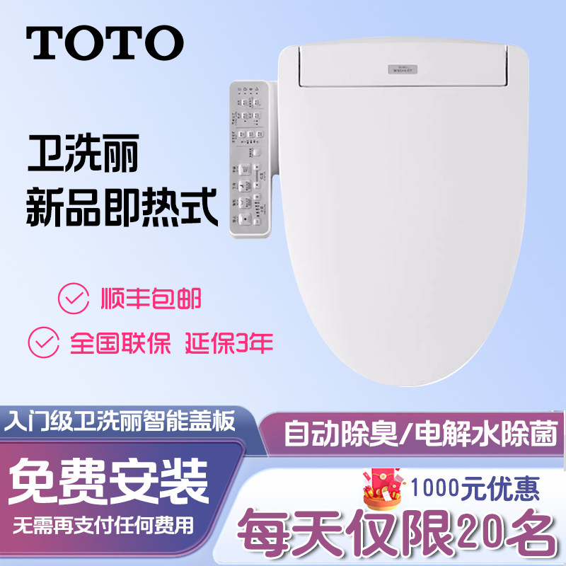 TOTO卫洗丽智能马桶盖板TCF3A460自动翻盖电动加热坐便器通用盖板