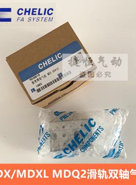 气立可CHELIC滑轨双轴气缸MDX6/10/12/16/20/25 MDXL对称型 MDQ2