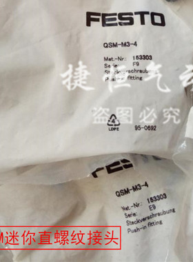 FESTO费斯托迷你接头QSM-M3-4 QSM-M5-4/6 153303 153304 153306