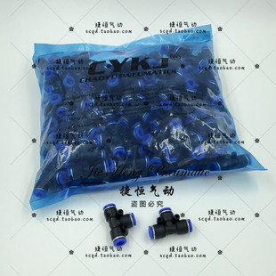 12mm气管变异径快插PEG 8塑料三通快速接头4 整包气动接头PE