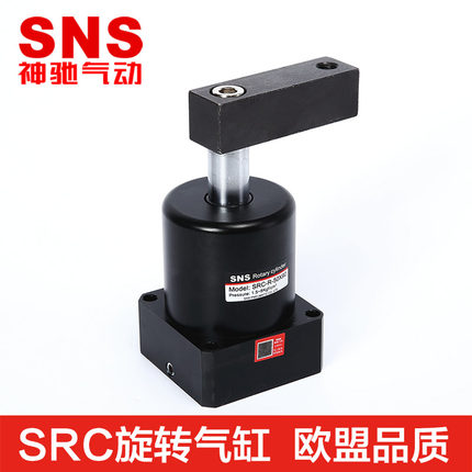 SNS神驰气动 旋转夹紧转角下压气缸SRC-L/R-25/32*40*50*63X90°