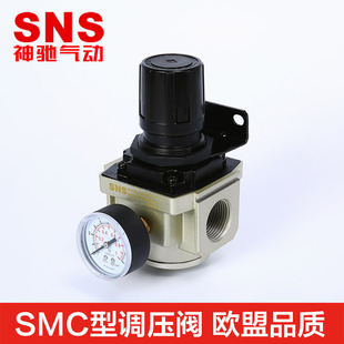 SNS神驰 SMC型调压阀 空气减压阀 气压调节阀 气动气泵 AR2000