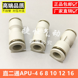 16亚德客 气动原件气管快插白色接头PU直通对接APU