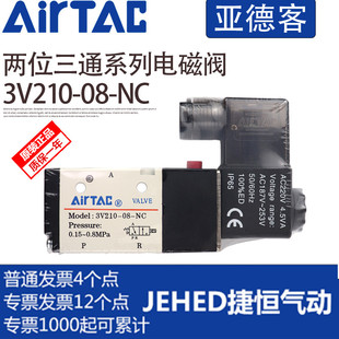 正品 亚德客电磁阀3V210 二位三通换向阀气阀气动 原装