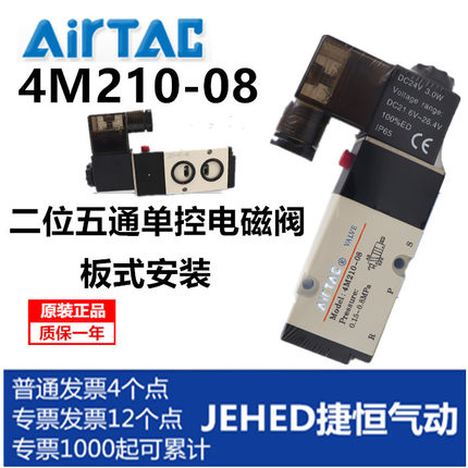 亚德客二位五通4M210-08板式电磁阀4M110-06 4M310-08 4M320-10